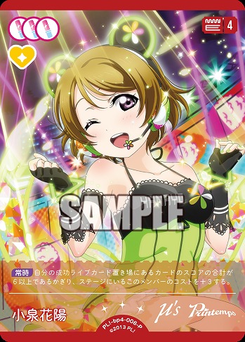 小泉花陽(P) 【PL!-bp4-008-P】